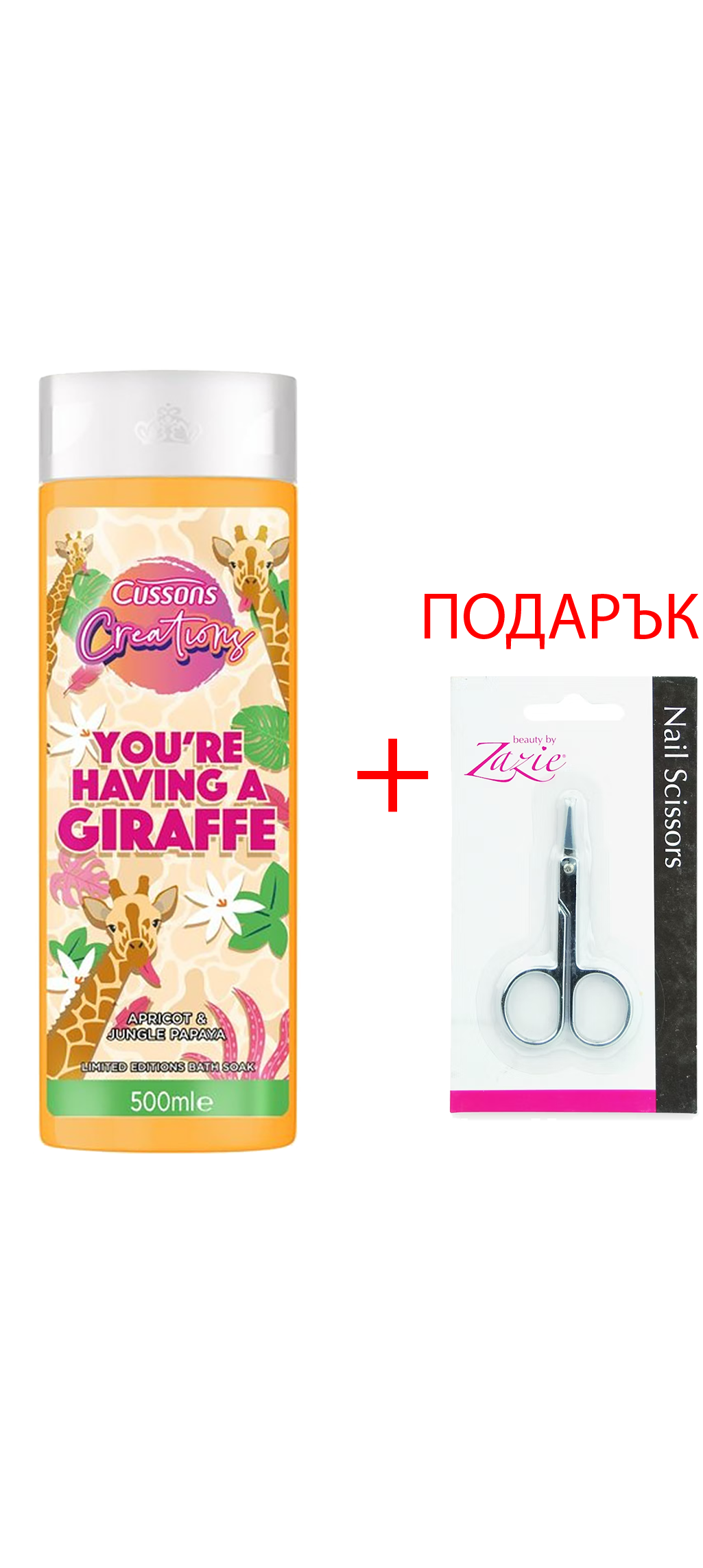 CUSSONS CREATIONS - YOU'RE HAVING A GIRAFFE Пяна за вана 500мл + ПОДАРЪК: Малки ножички за нокти