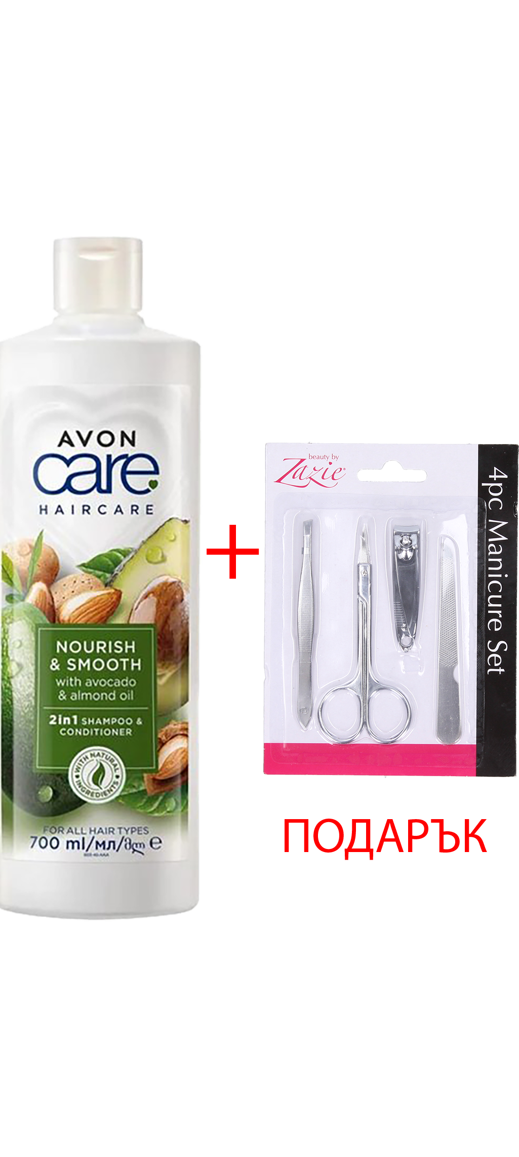 Avon Care Haircare Nourish & Smooth 2-in-1 Shampoo & Conditioner 700ml + ПОДАРЪК: Lazlo 4-части комплект за маникюр