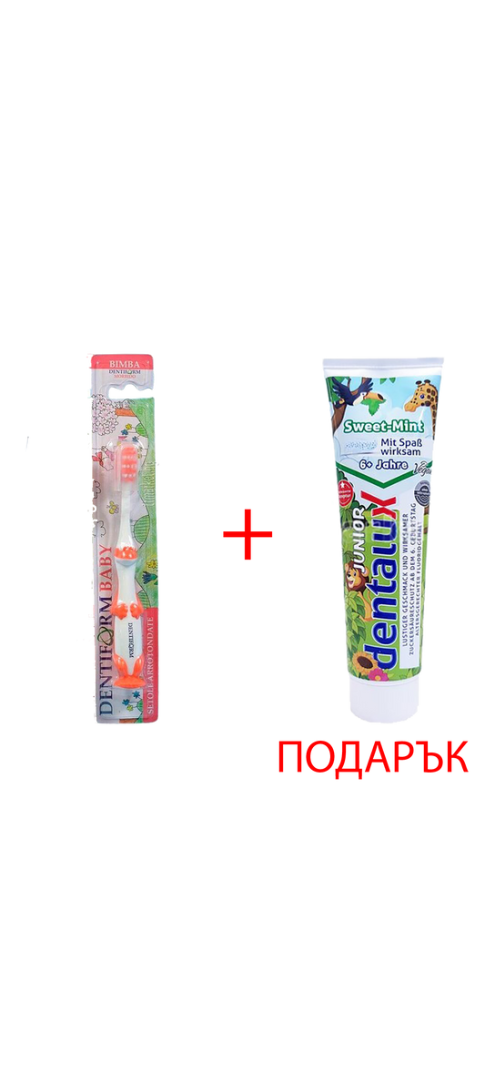 BIMBA DENTIFORM BABY Детска четка за зъби + ПОДАРЪК: DENTALUX JUNIOR паста за зъби Сладка мента