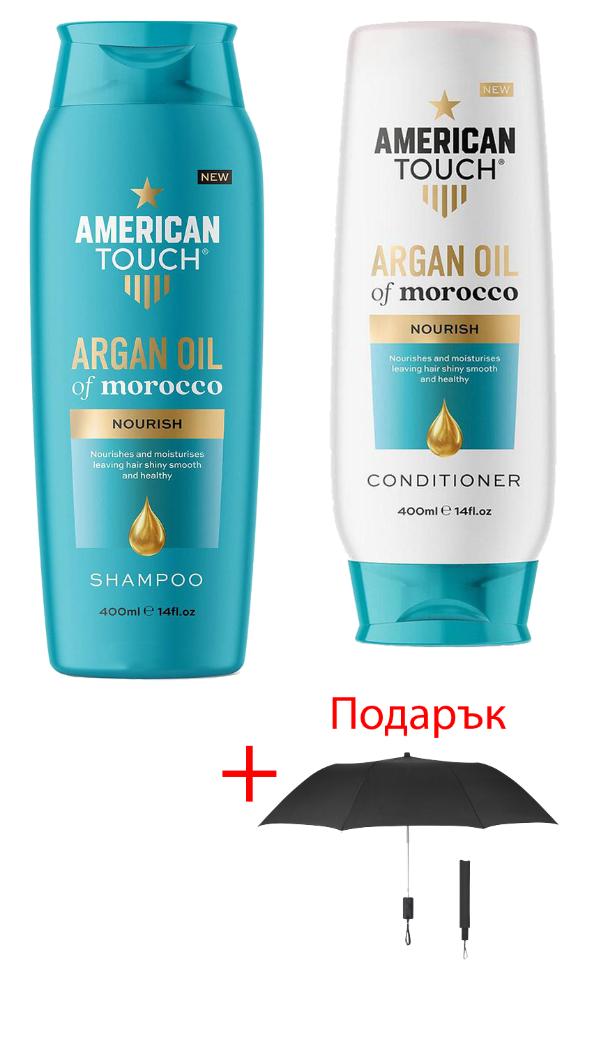 American Touch Argan Oil of Morocco  Комплект шампоан + балсам 400 мл + ПОДАРЪК: Сгъваем чадър