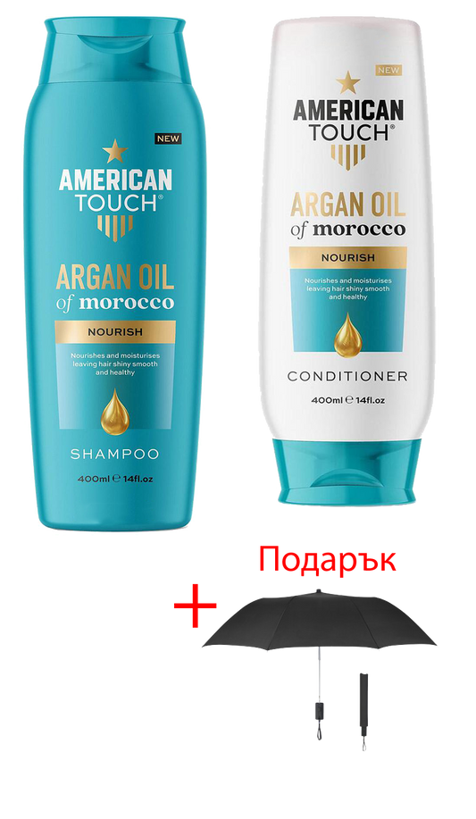 American Touch Argan Oil of Morocco  Комплект шампоан + балсам 400 мл + ПОДАРЪК: Сгъваем чадър