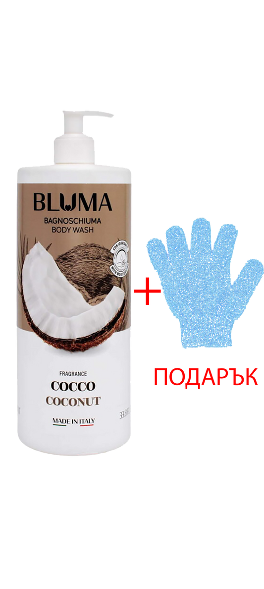 BLUMA Душ Гел Кокос 1000 МЛ + Подарък Ръкавица  За Ексфолиране