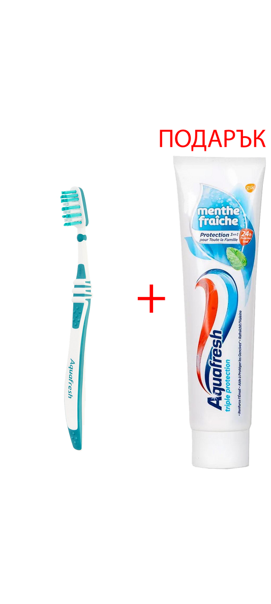 Aquafresh Четка за зъби + ПОДАРЪК: Паста за зъби Aquafresh Свежа Мента 100мл