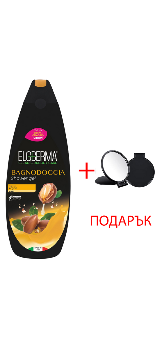 ELODERMA Душ Гел Арган 600 МЛ+ Подарък Козметично Огледало