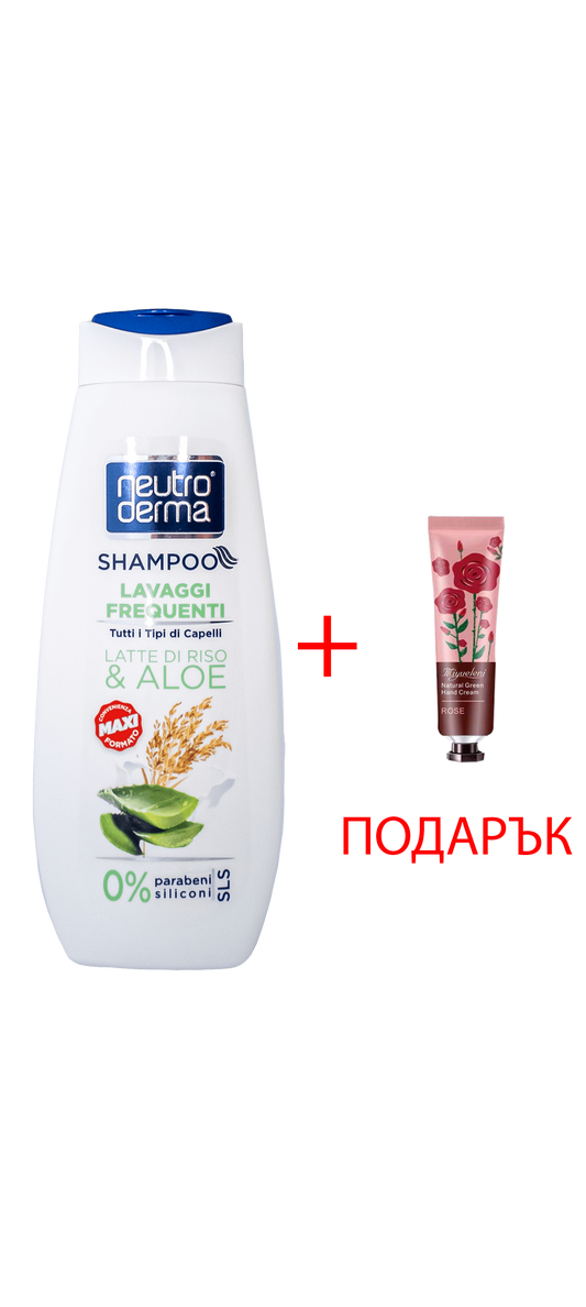 Neutroderma Шампоан Алое Вера и Оризово Мляко 500 МЛ + Подарък Крем за Ръце 30g (различни видове)