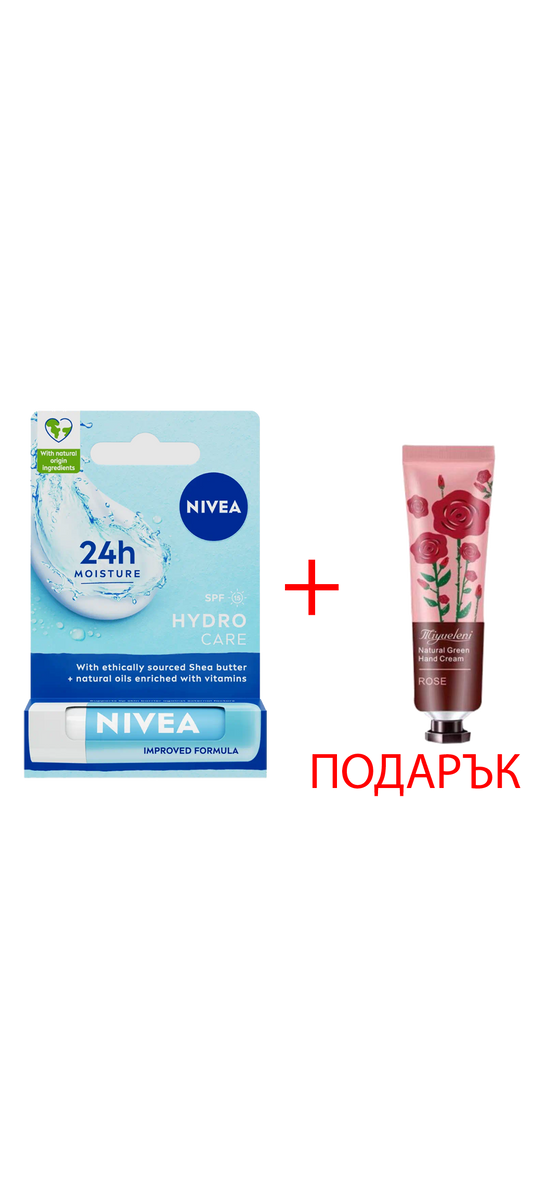 NIVEA Hydro Care Балсам за устни (4.8g) + ПОДАРЪК: Крем за ръце 30g (различни видове)