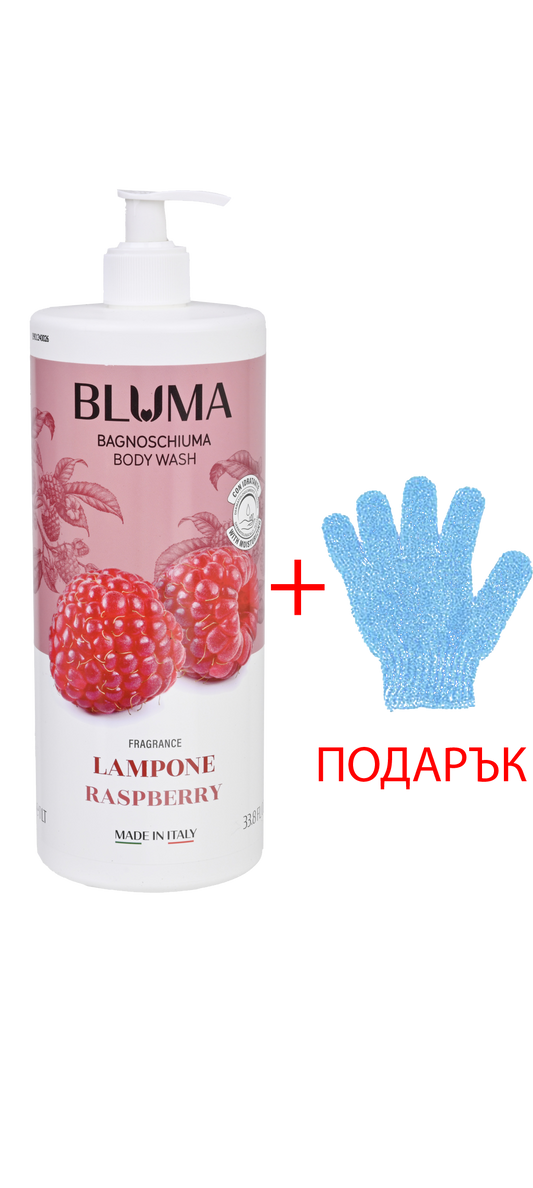BLUMA Душ Гел Малина 1000 МЛ+ Подарък Ръкавица  За Ексфолиране