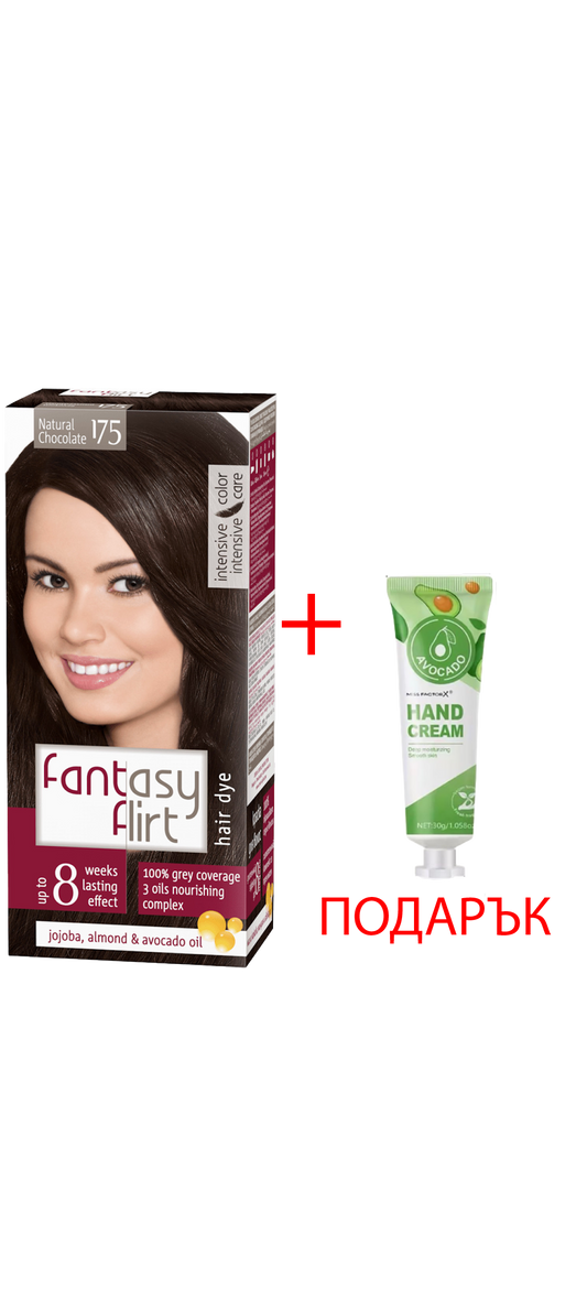Боя за коса Fantasy Flirt 175 – Натурален Шоколад + ПОДАРЪК: Крем за ръце 30гр (различни видове)