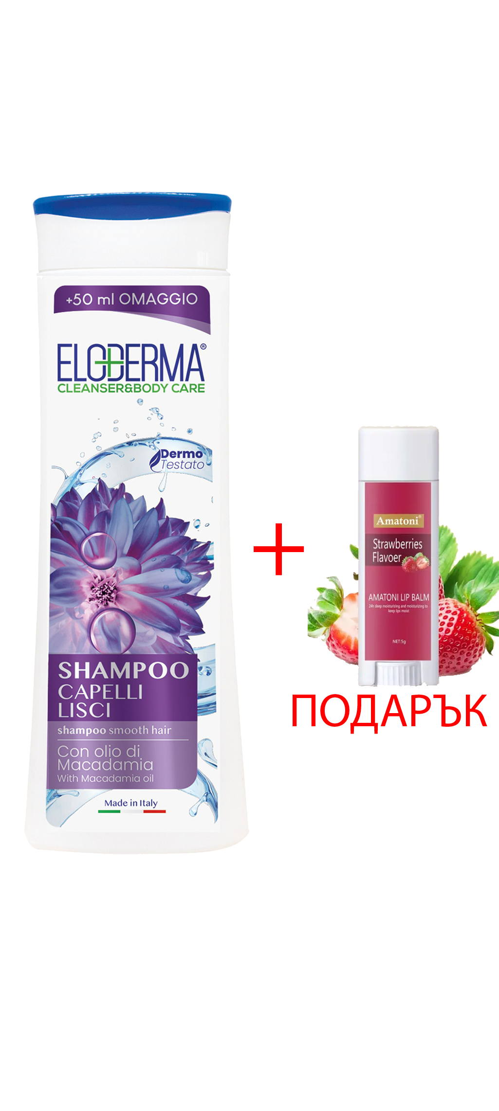ELODERMA Шампоан Макадамия 300 МЛ + Подарък Балсам за Устни (различни видове)