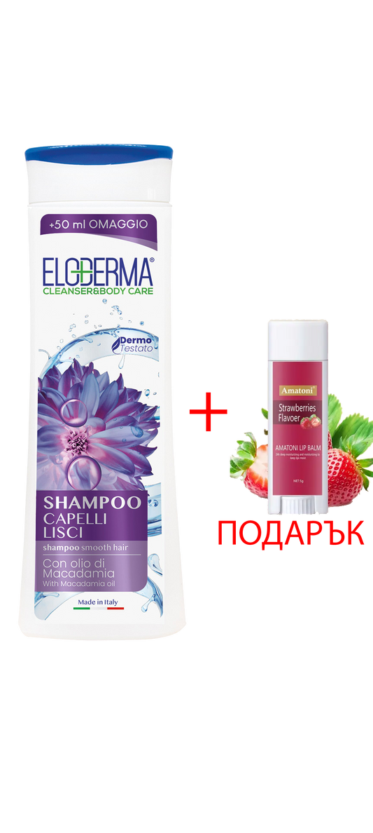 ELODERMA Шампоан Макадамия 300 МЛ + Подарък Балсам за Устни (различни видове)