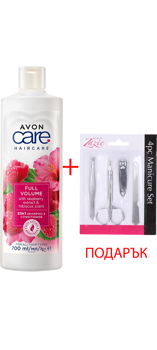 Avon Care Haircare Full Volume 2-in-1 Shampoo & Conditioner 700ml + ПОДАРЪК: Lazlo 4-части комплект за маникюр