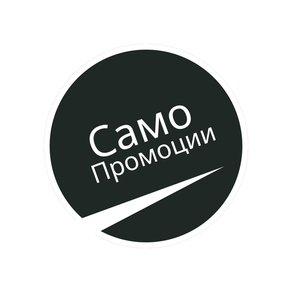 Само Промоции